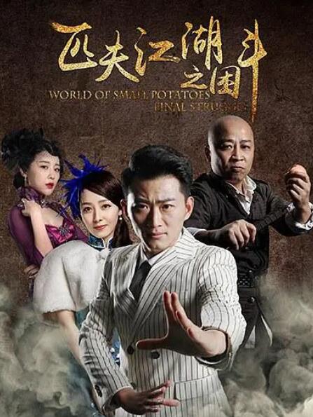 《陆小凤传奇之绣花大盗》绣鞋特写海报